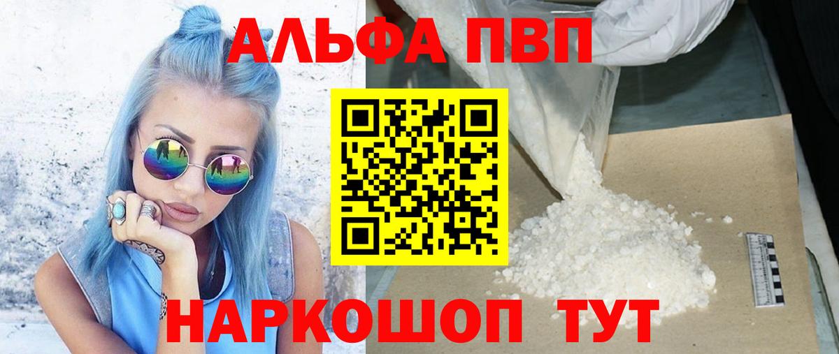 Alpha-PVP VHQ  Вход с VPN  Alfa_PVP  А ПВП Crystall  Первоуральск 