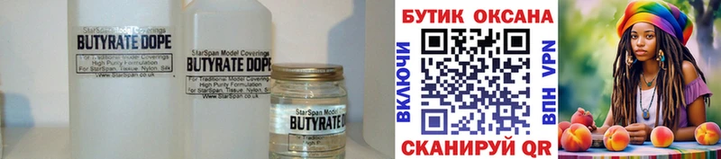 Бутират BDO  Первоуральск 