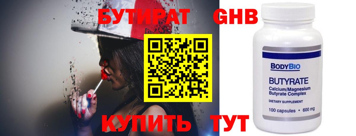 БУТИРАТ  Бутират буратино  Вход с VPN  Первоуральск 