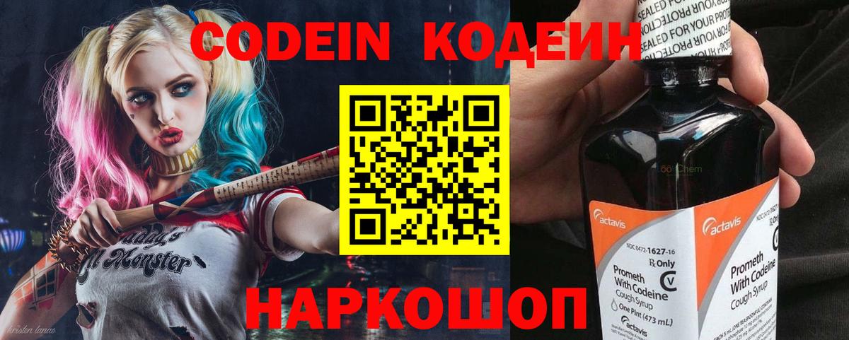 Кодеиновый сироп Lean Purple Drank  Кодеин напиток Lean (лин)  Первоуральск  Вход с VPN 