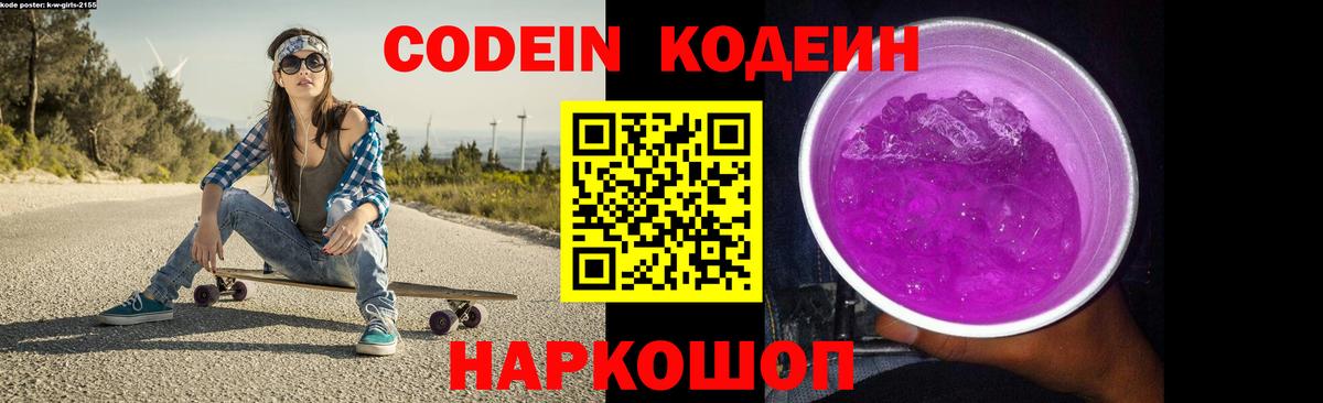 Кодеин Purple Drank Первоуральск