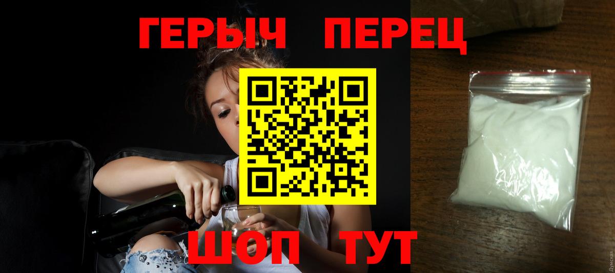ГЕРОИН VHQ Первоуральск