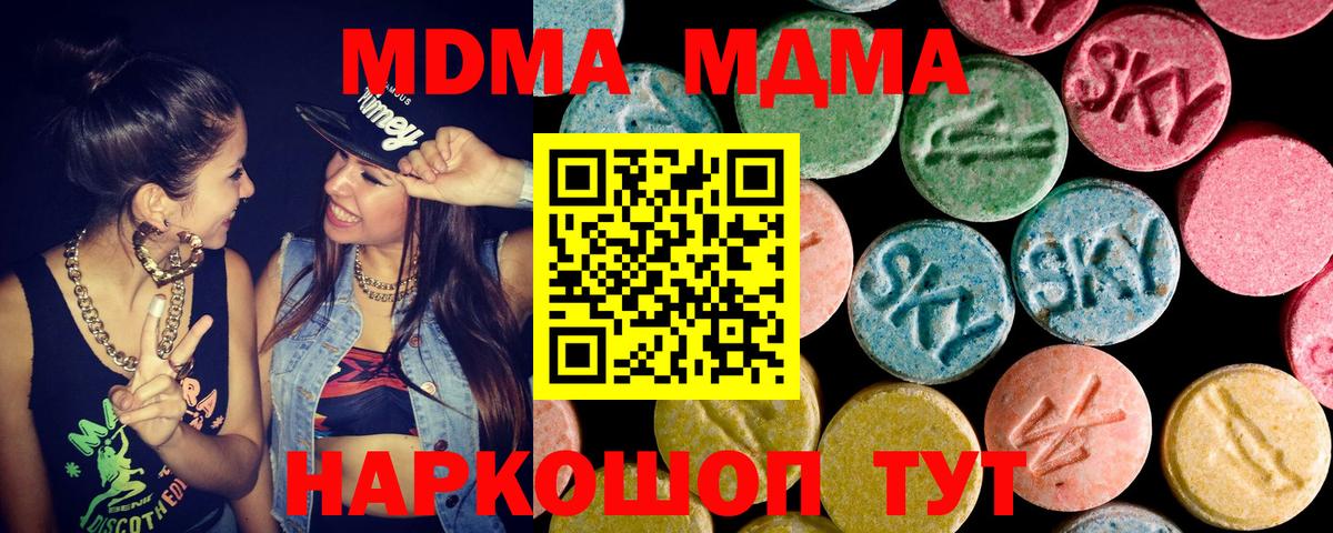 MDMA VHQ  Вход с VPN  Первоуральск  MDMA молли 