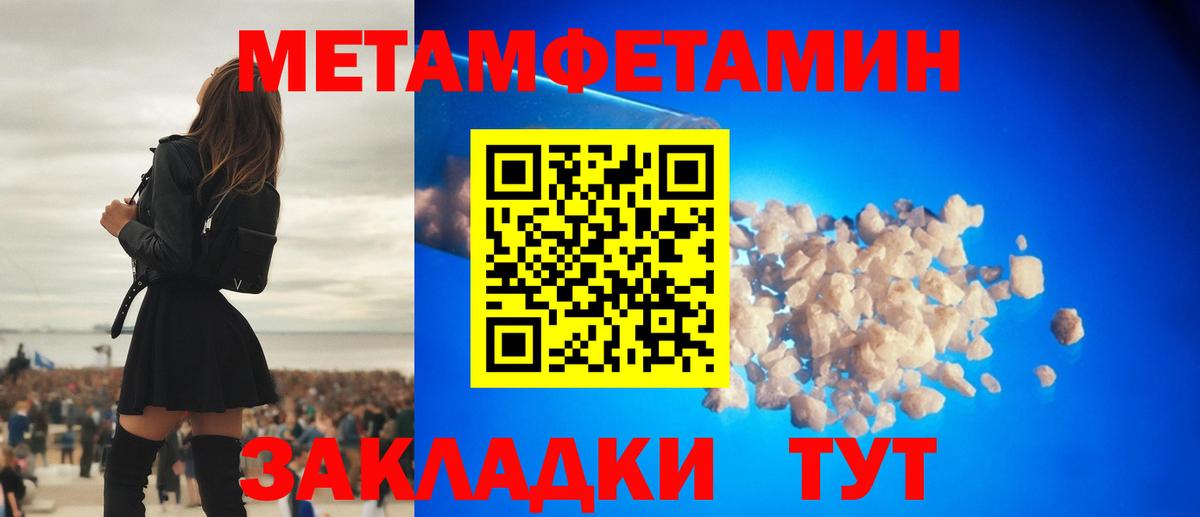 МЕТАМФЕТАМИН кристалл  Вход с VPN  МЕТАМФЕТАМИН кристалл  Первоуральск 